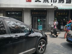 -老磁器口豆汁店(天坛店)