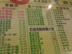 菜单-顺记冰室(宝华路店)
