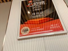-任兴记(定西路店)