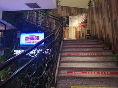 门面-正禾鲜·潮汕牛肉火锅(凯德天府店)