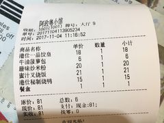 账单-阿政粤小馆(中央大街店)