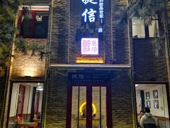 门面-捷信牛奶甜品世家(五道口店)