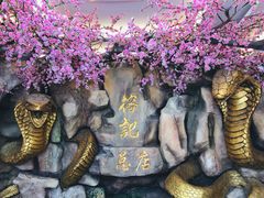 -榕记(番禺总店)