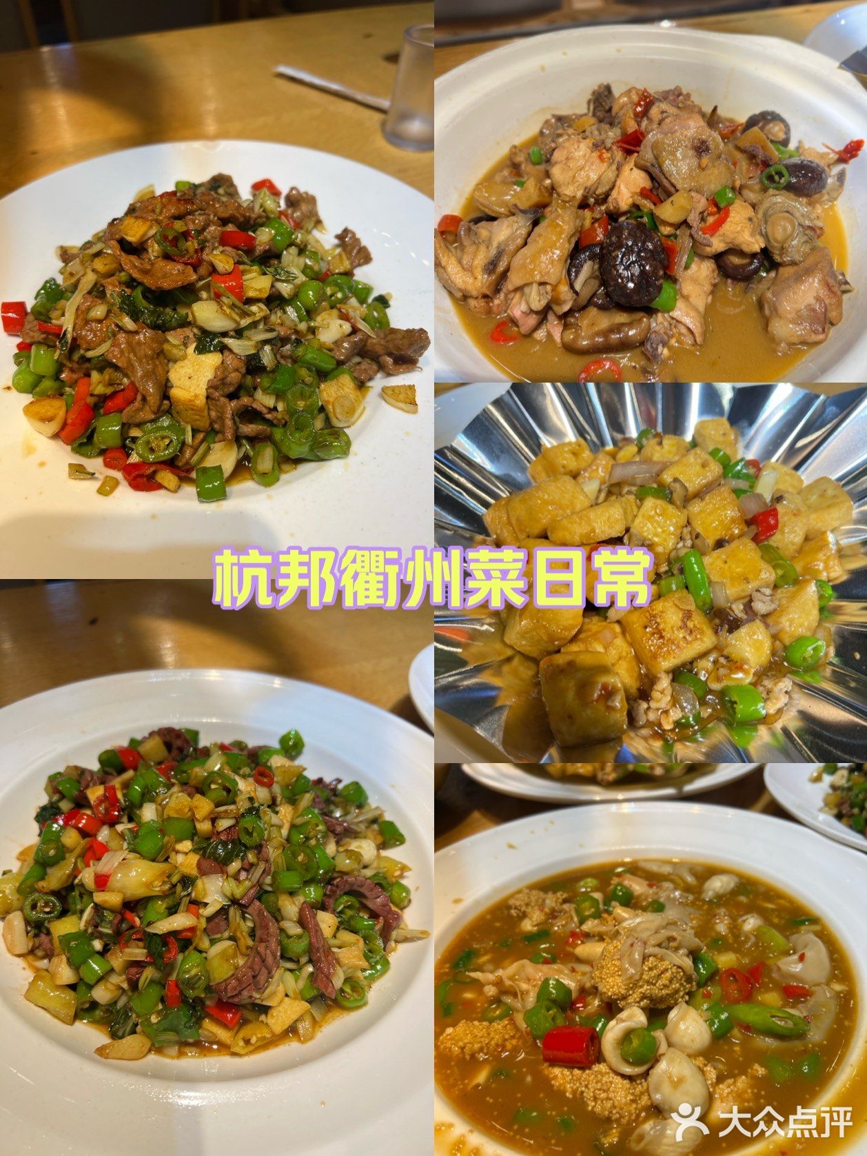 非典型性衢州菜