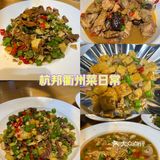 非典型性衢州菜