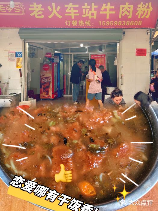 老火车站牛肉粉图片