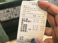 -四宜糕团店(南大街店)