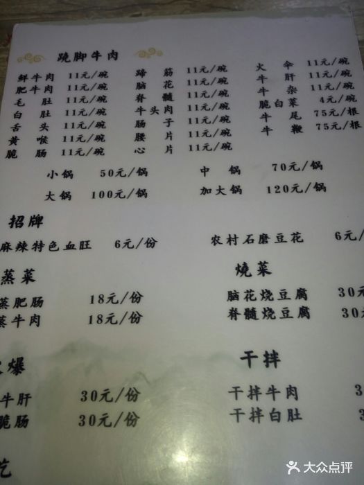 芳芳跷脚牛肉(百年传承店)--价目表-菜单图片-乐山美食-大众点评网