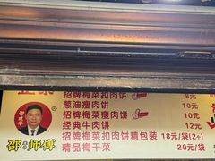-邵建华师傅梅菜扣肉饼(麓山总店)
