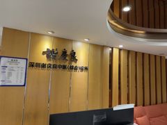 -深圳谢庆良中医诊所