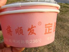 -定胜糕小店-蒋顺发