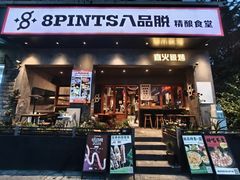 -8PINTS八品脱·日料·烧鸟·精酿小酒馆(莘庄店)