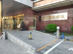 -北京宣武门商务酒店(前门店)