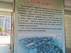 -沙县小吃文化城