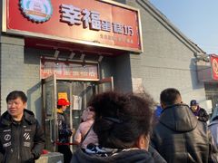 -幸福蛋糕坊(金顶街店)