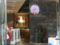 -小牛叔鲜切牛肉·火锅·烤肉自助(公济桥路店)