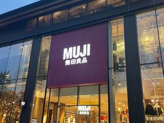 -无印良品餐堂 MUJI Diner(成都太古里店)