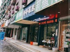 -亭亭鲜花店(中山北路店)