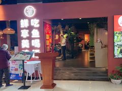 -云荷里·蒸汽石锅鱼·云南菜(中发百旺店)