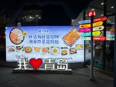-大锅强·蒸海鲜青岛菜(吾悦广场店)