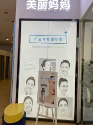 -妈妈时光机医疗产后修复(南山茂业百货店)