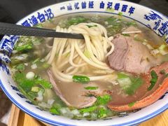 -雁滩白记·兰州牛肉面