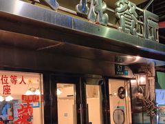 门面-玲珑餐厅(陕西南路店)