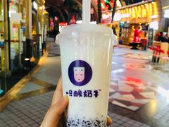 -一只酸奶牛(八一路店)