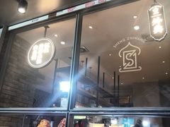 -清真盛志望麻酱酿皮·非遗老字号