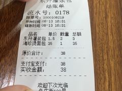 -东升灌浆包(辛庄街总店)