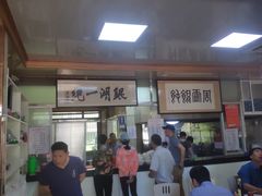 -周震馄饨