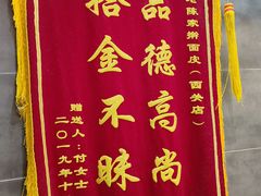 -老陈家擀面皮(木塔巷店)