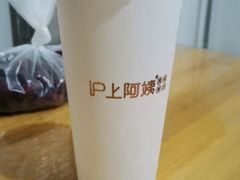 -沪上阿姨·精选茶饮(寒亭佳乐家店)