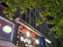 -西塔老太太泥炉烤肉(杭州首店)