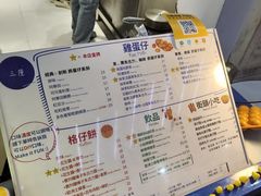 -三厘鸡蛋仔(印力店)