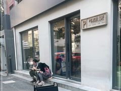 门面-Punchline Coffee&Roaster(同济大学店)