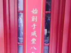 -步瀛斋(大栅栏西街店)