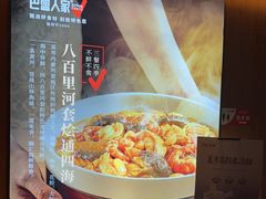 -巴盟人家·内蒙地方菜(华丽家族店)