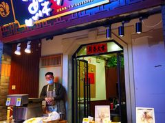 -歹街(金成店)