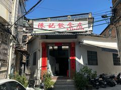-陈记饮食店(菜园墩店)