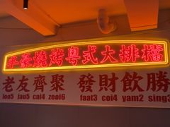 -丰豪烧烤·粤式大排档(学府店)