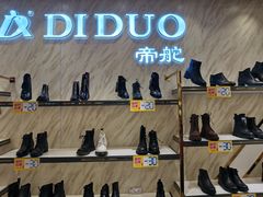 -云柏鞋业(十里堡店)