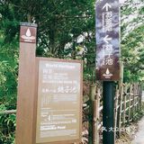 忍野八海，日本旅游的景点之一，离富士山不远