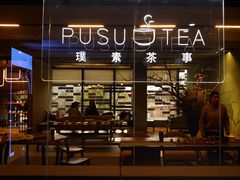 -璞素(浦东店)