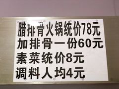 -钰洁腊排骨火锅