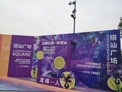 -圩墩遗址公园