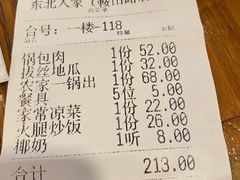 -东北人家铁锅炖(鞍山路店)
