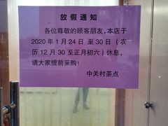 -中关村茶点