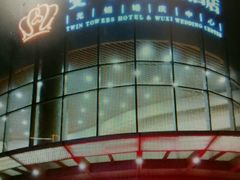 -双子楼大酒店(城开国际写字楼店)