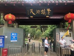 -灵栖洞天